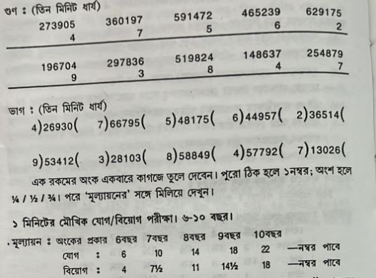 Capture 5 শিশুর অংকের টেস্ট ও বুদ্ধিবৃত্তিক মূল্যায়ন: মনস্তাত্ত্বিক বিশ্লেষণ ও প্রায়োগিক রূপরেখা