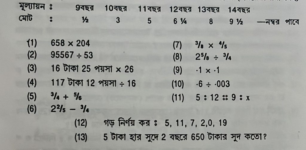 Captured 2 শিশুর অংকের টেস্ট ও বুদ্ধিবৃত্তিক মূল্যায়ন: মনস্তাত্ত্বিক বিশ্লেষণ ও প্রায়োগিক রূপরেখা