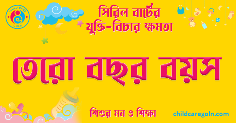তেরো বছর বয়স
